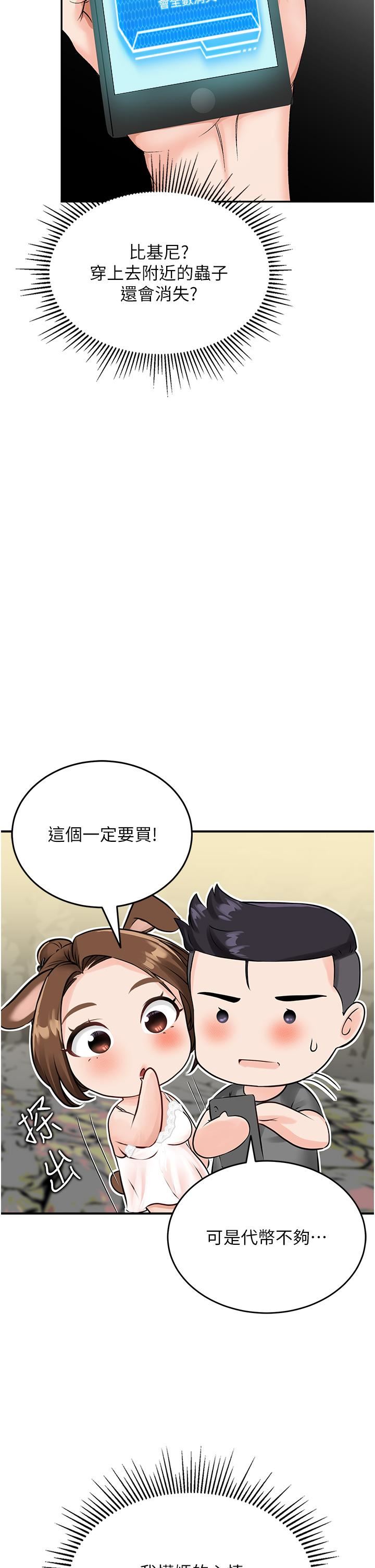 我和继母的荒岛求生记第2话-想生存就得打破禁忌