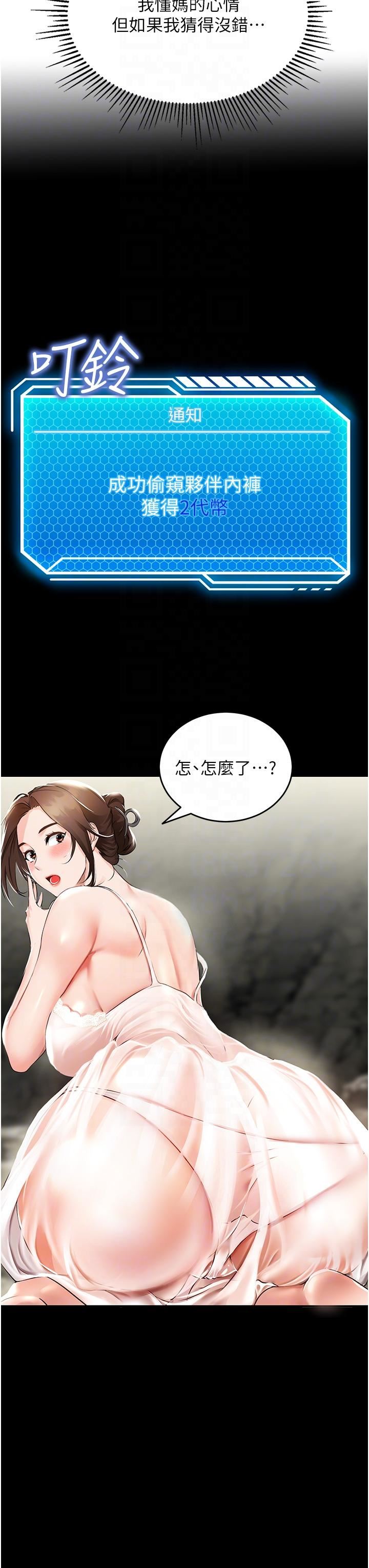 我和继母的荒岛求生记第2话-想生存就得打破禁忌