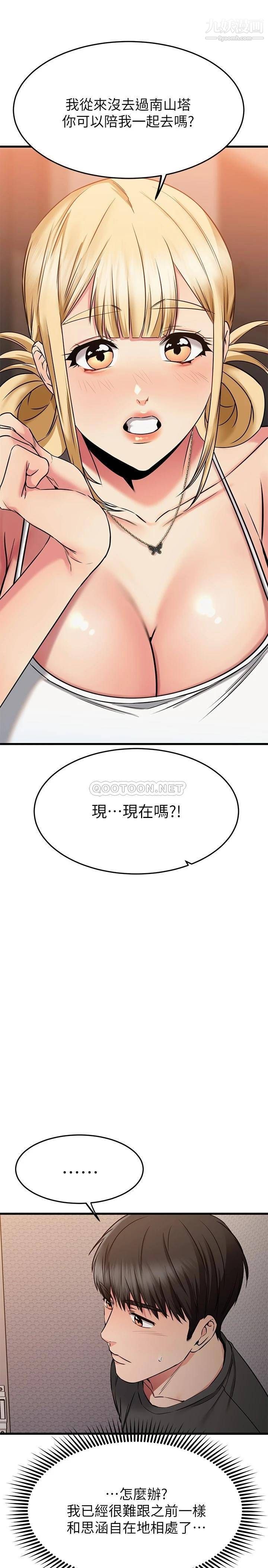 我的好友太超过!第55话-思涵熟练的口交