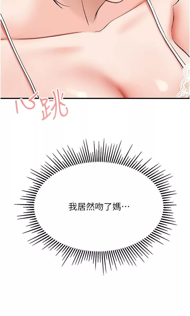 我和繼母的荒島求生記第2話-想生存就得打破禁忌