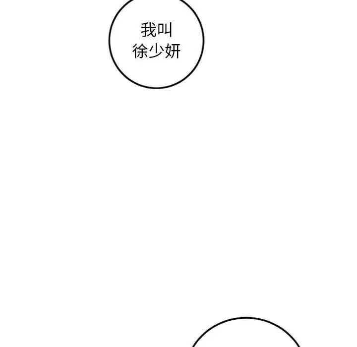 與學姐的那些事第55話