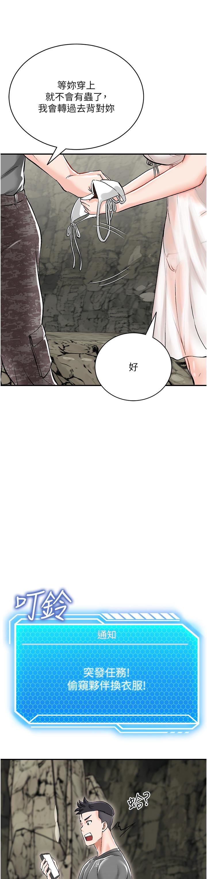 我和继母的荒岛求生记第2话-想生存就得打破禁忌