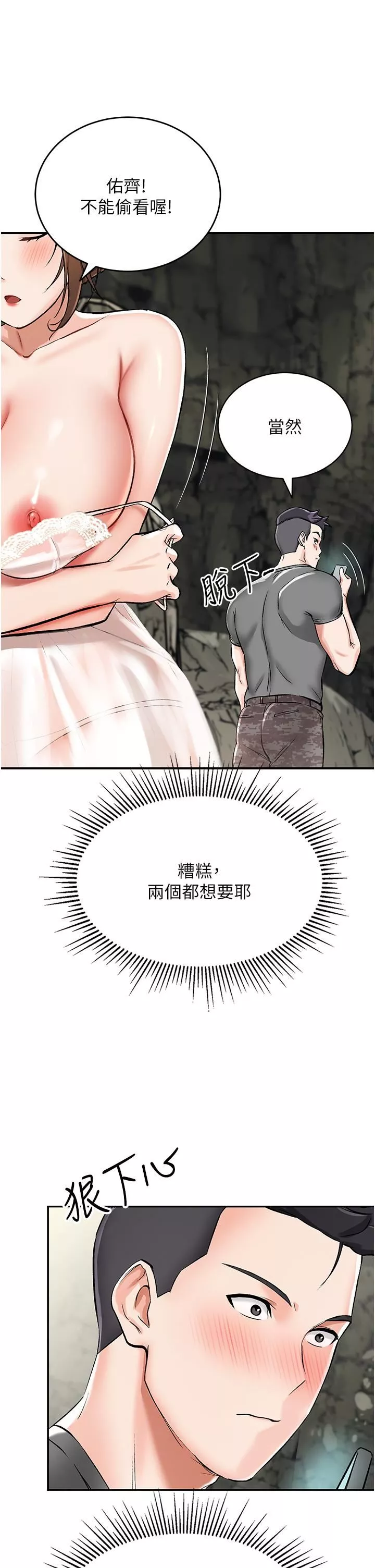 我和繼母的荒島求生記第2話-想生存就得打破禁忌