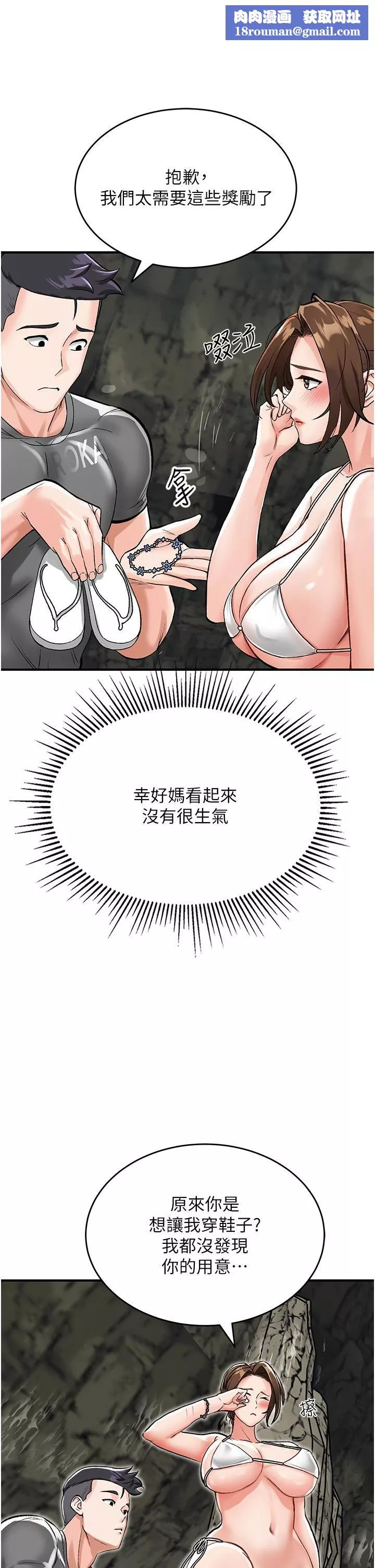 我和繼母的荒島求生記第2話-想生存就得打破禁忌