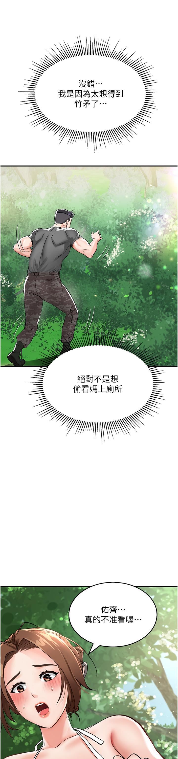 我和继母的荒岛求生记第2话-想生存就得打破禁忌