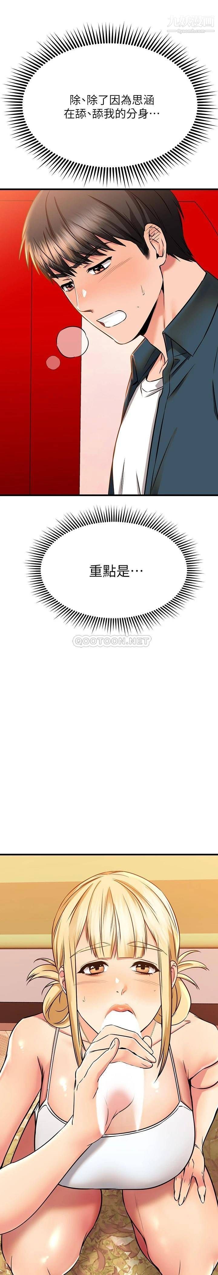 我的好友太超過!第55話-思涵熟練的口交