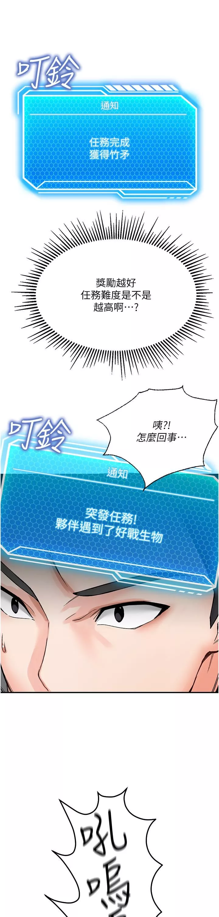 我和繼母的荒島求生記第2話-想生存就得打破禁忌