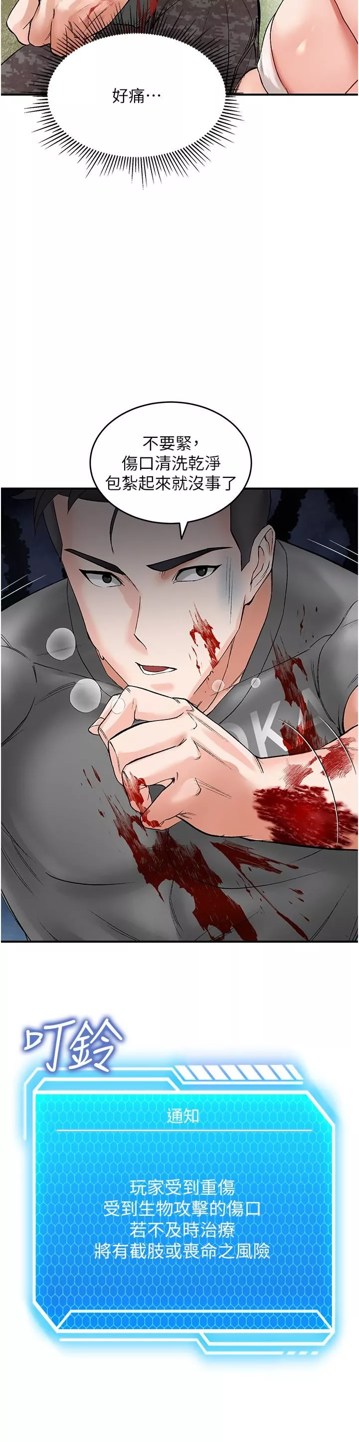 我和繼母的荒島求生記第2話-想生存就得打破禁忌