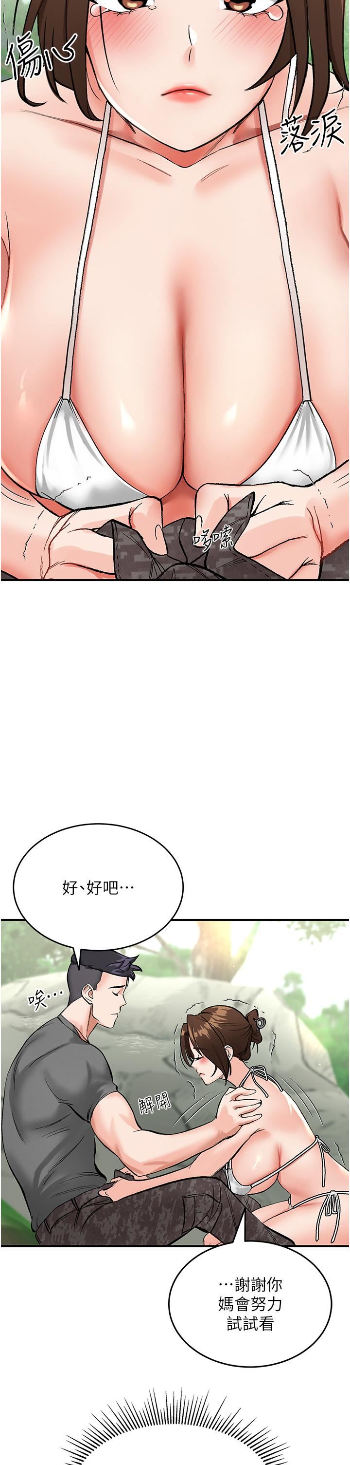 我和繼母的荒島求生記第2話-想生存就得打破禁忌