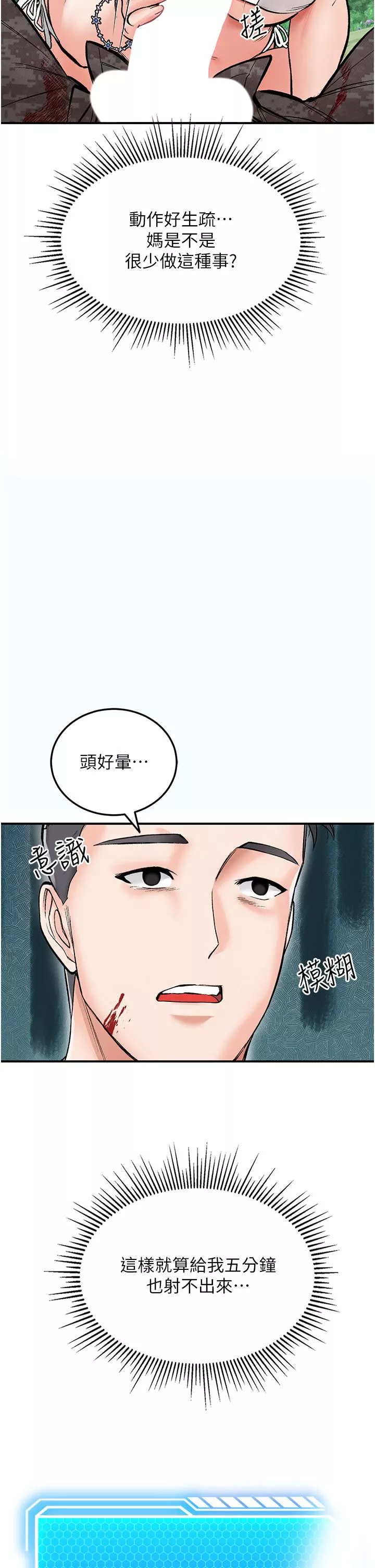 我和繼母的荒島求生記第2話-想生存就得打破禁忌