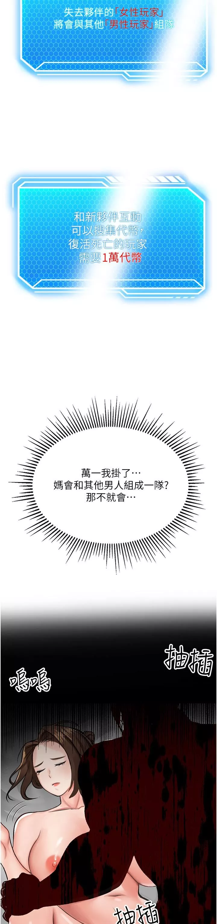 我和繼母的荒島求生記第2話-想生存就得打破禁忌