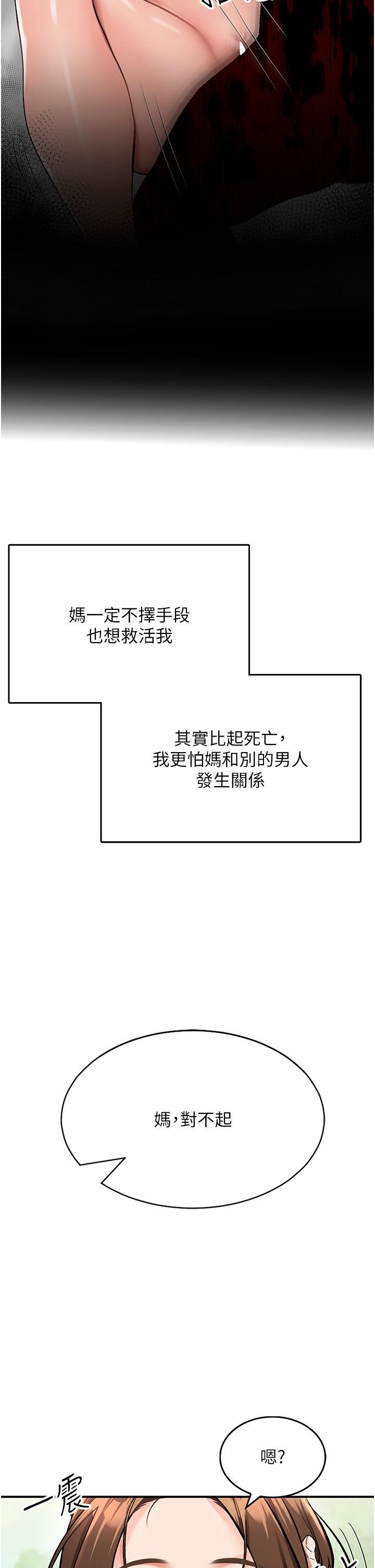 我和继母的荒岛求生记第2话-想生存就得打破禁忌