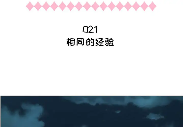 只为满足你第21话