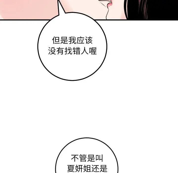 與學姐的那些事第55話