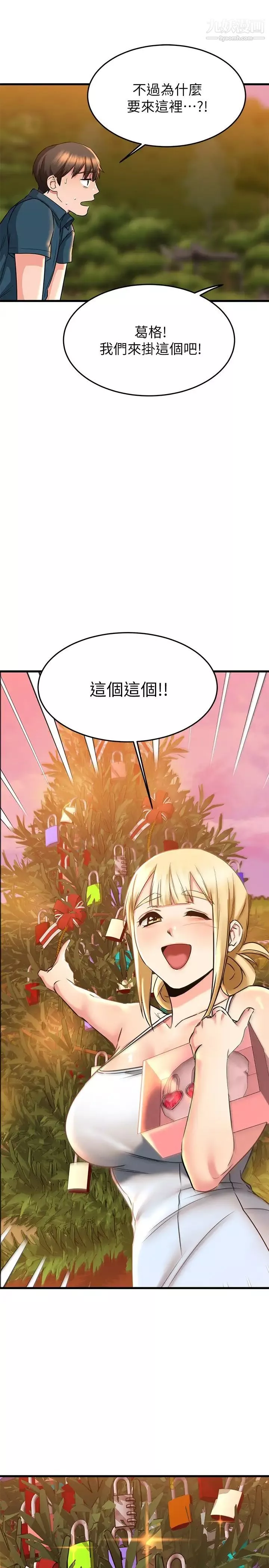 我的好友太超過!第56話-什麼都別說，配合我就好
