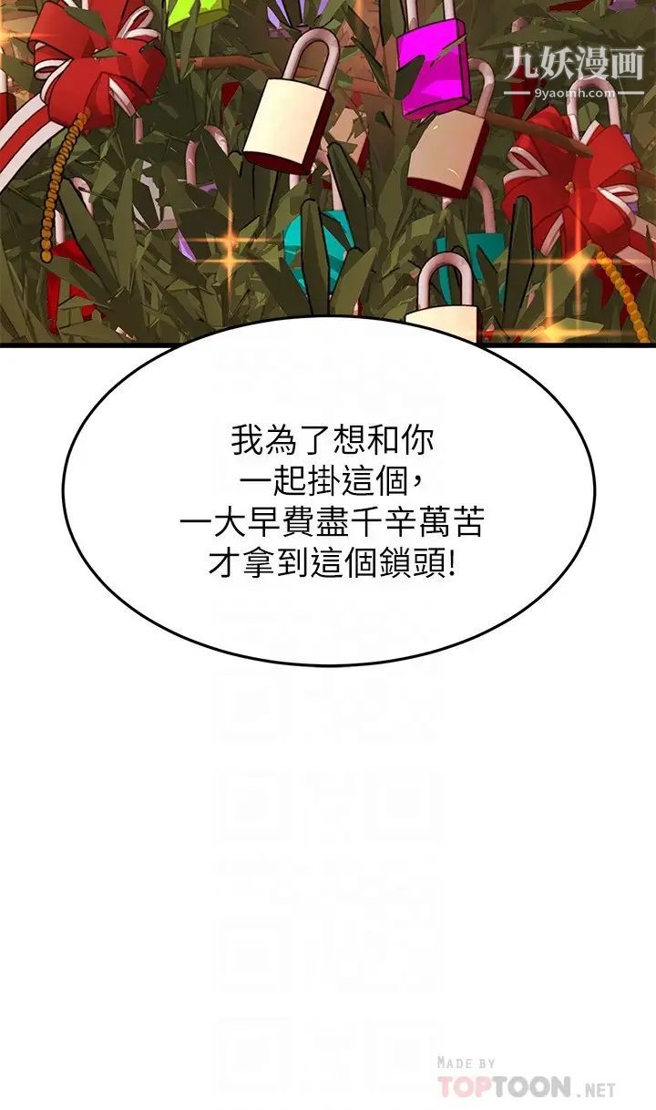 我的好友太超過!第56話-什麼都別說，配合我就好