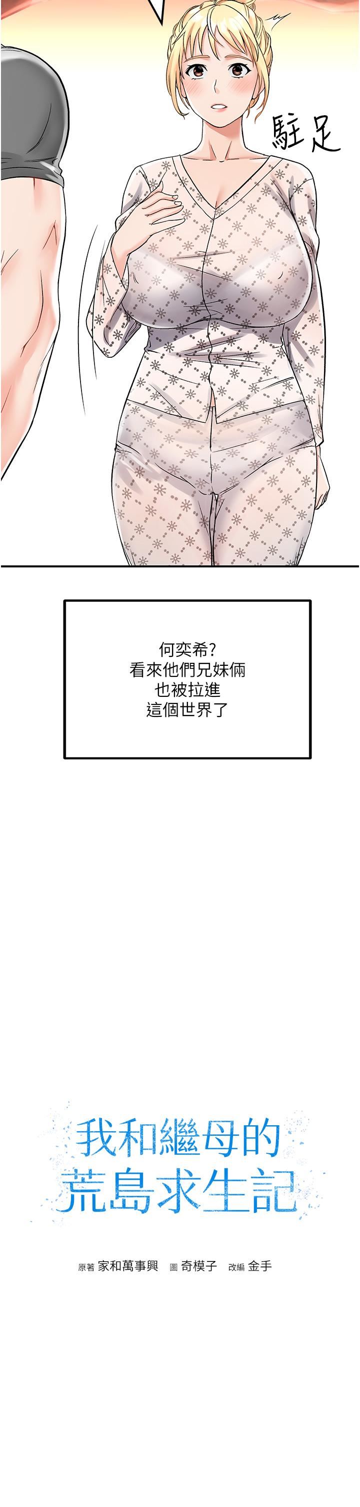 我和继母的荒岛求生记第3话-送继母的浓稠口爆
