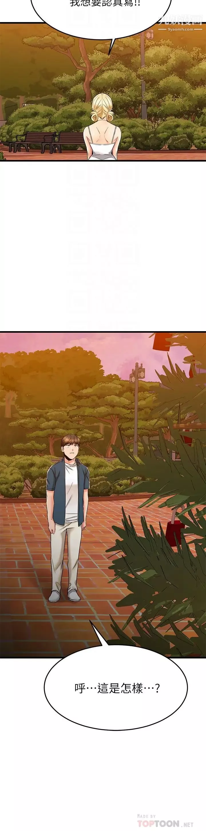 我的好友太超過!第56話-什麼都別說，配合我就好