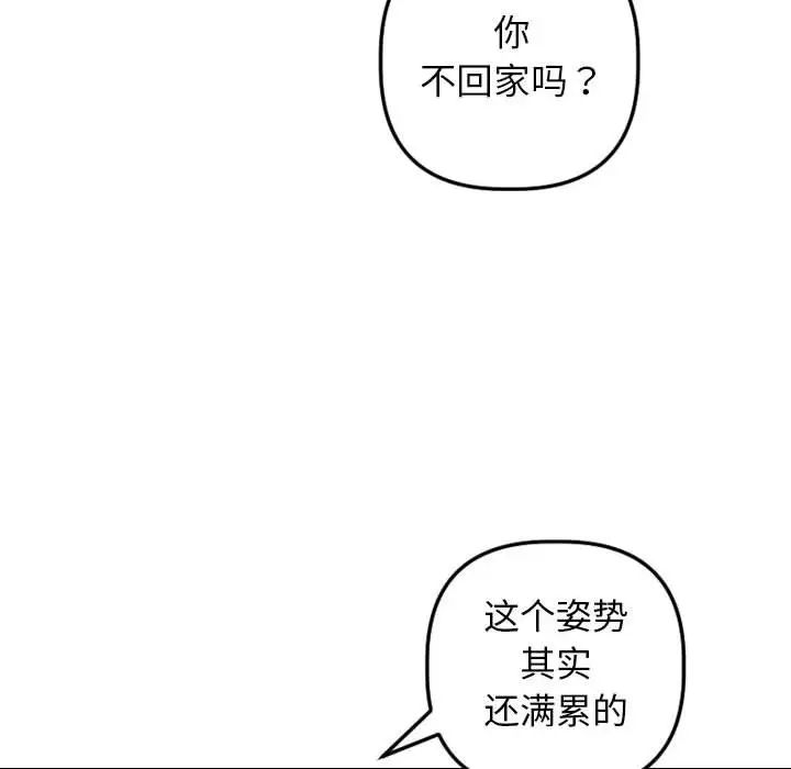 与学姐的那些事第55话