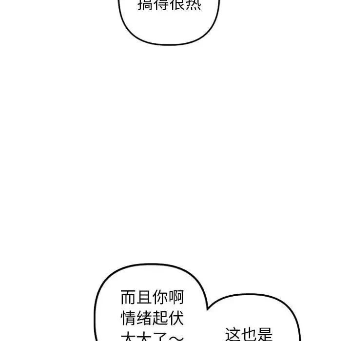 與學姐的那些事第55話