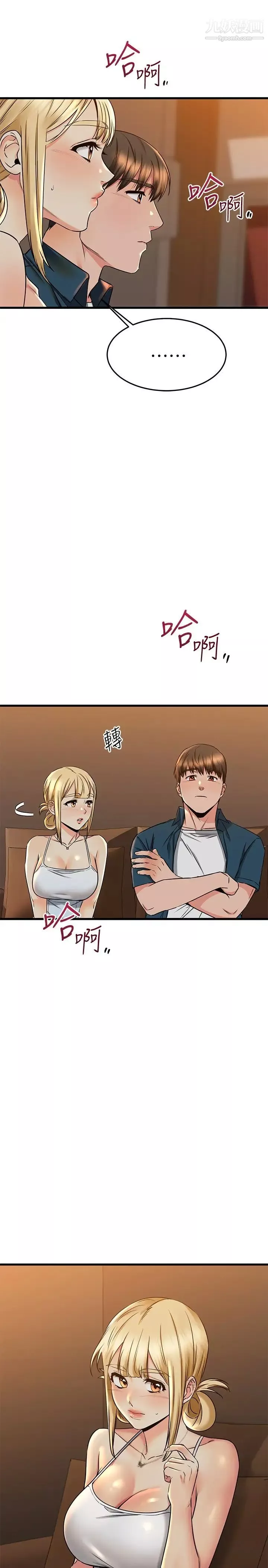 我的好友太超過!第56話-什麼都別說，配合我就好