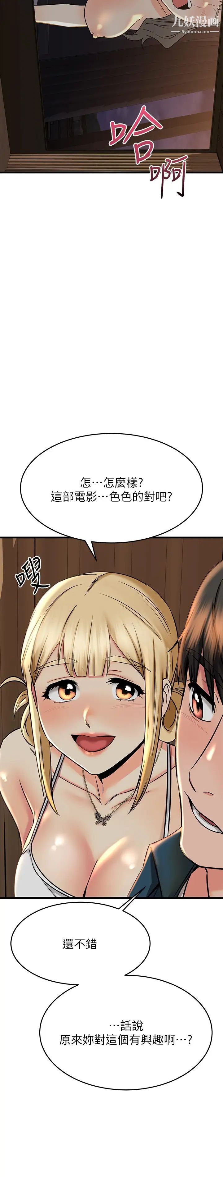 我的好友太超過!第56話-什麼都別說，配合我就好