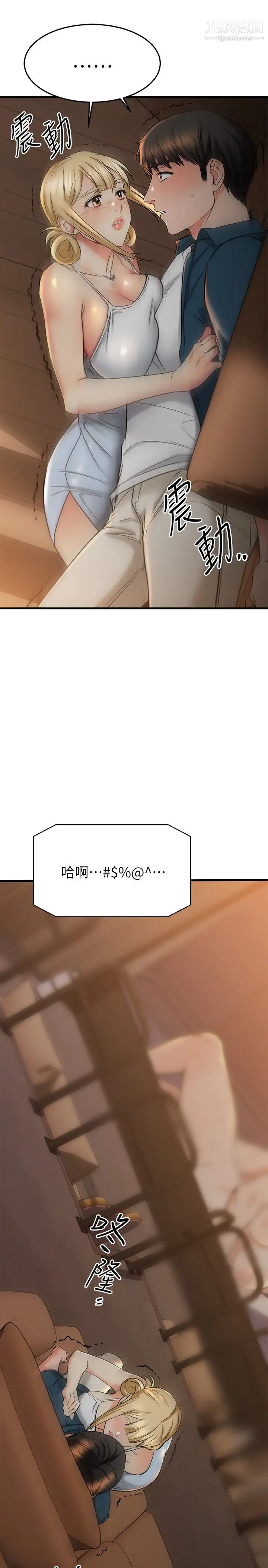 我的好友太超过!第56话-什么都别说,配合我就好