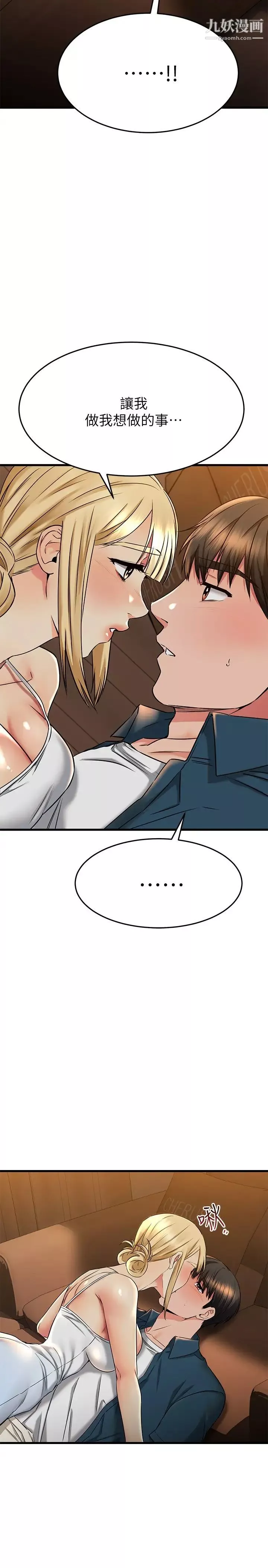 我的好友太超過!第56話-什麼都別說，配合我就好