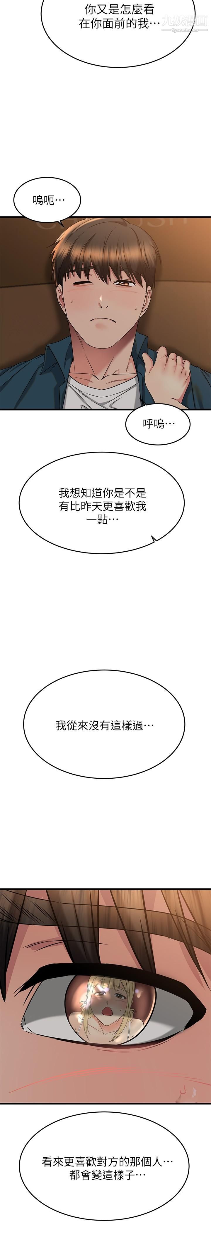 我的好友太超過!第57話-請你別再跟光霖哥見面瞭