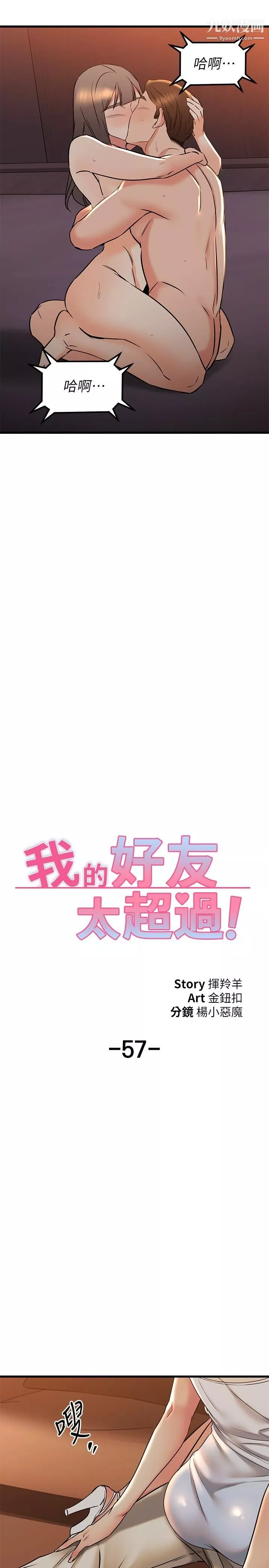 我的好友太超過!第57話-請你別再跟光霖哥見面瞭
