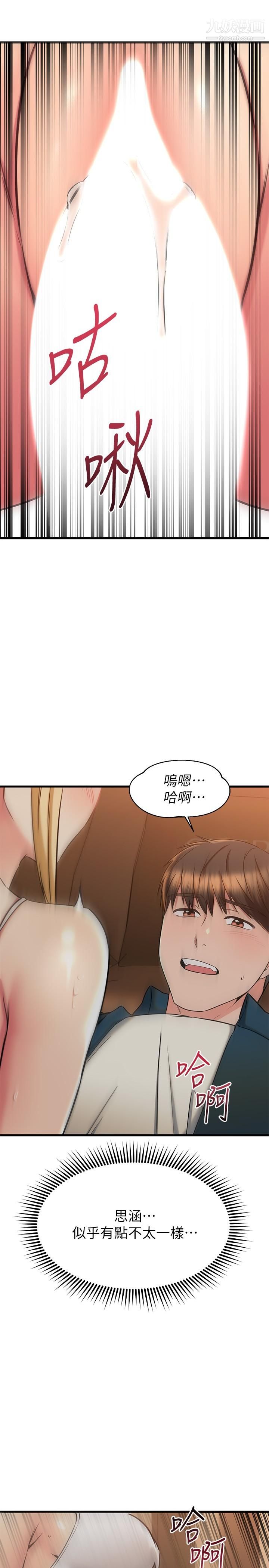 我的好友太超過!第57話-請你別再跟光霖哥見面瞭