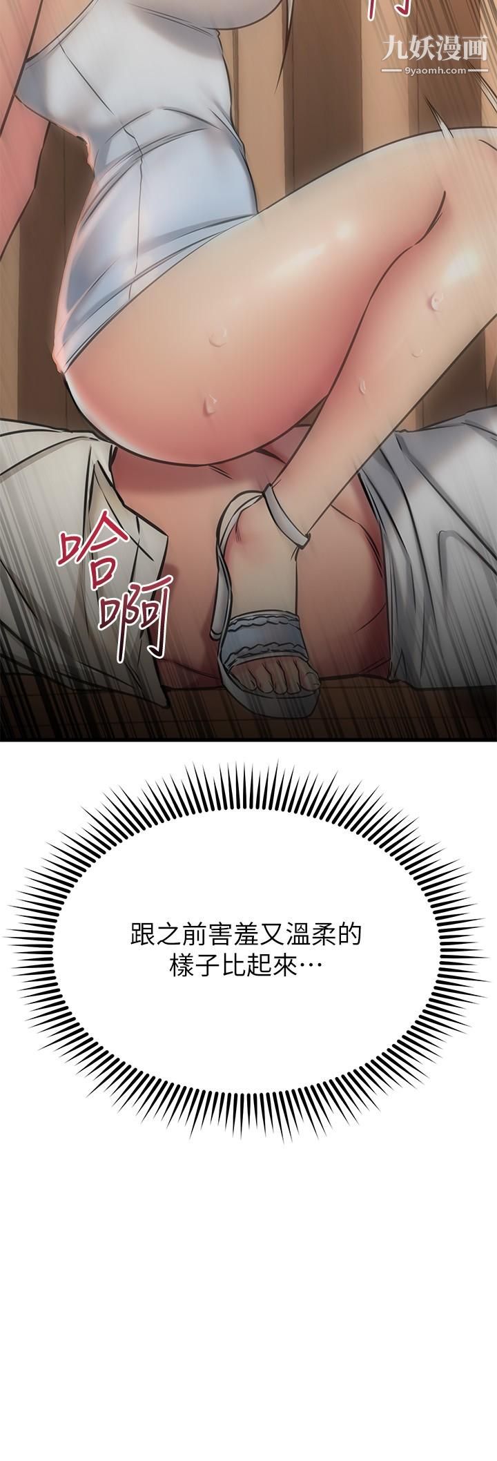 我的好友太超過!第57話-請你別再跟光霖哥見面瞭