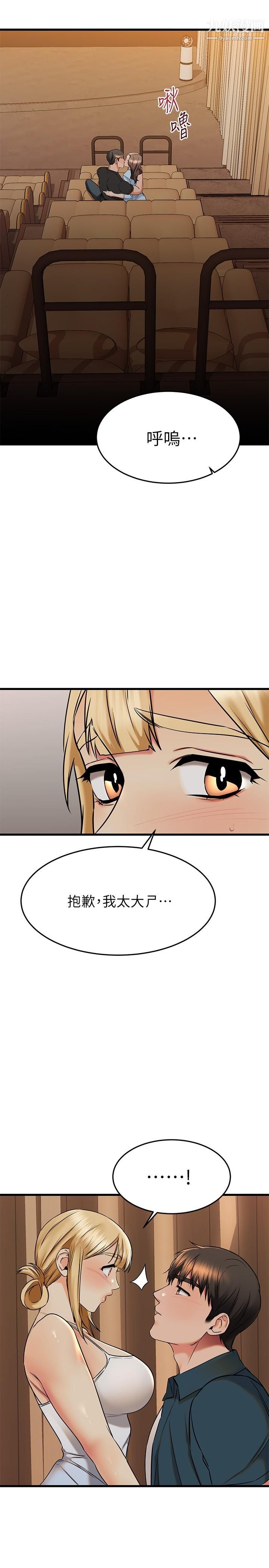 我的好友太超過!第57話-請你別再跟光霖哥見面瞭