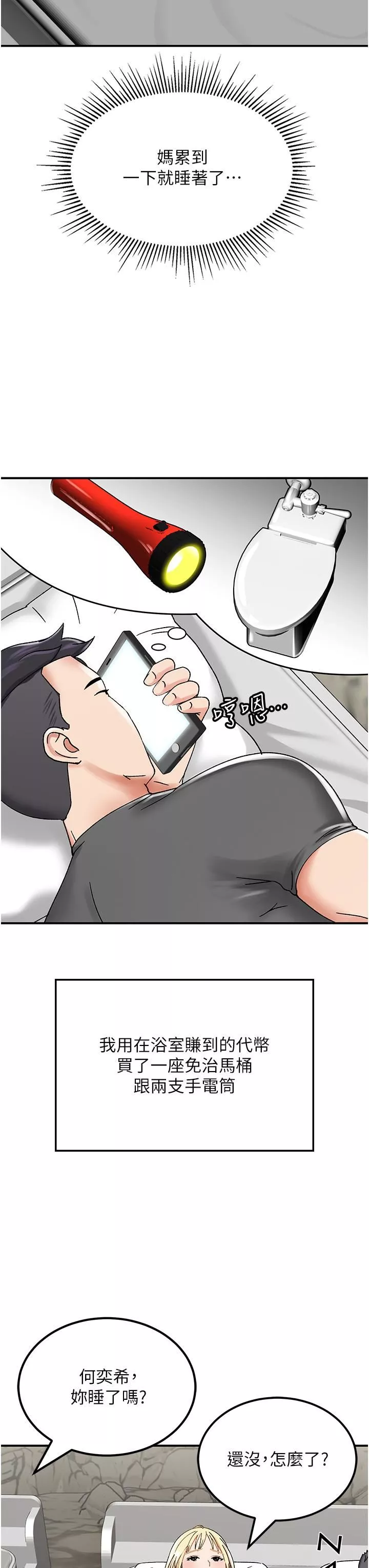 我和繼母的荒島求生記第4話-陌生的新調教對象