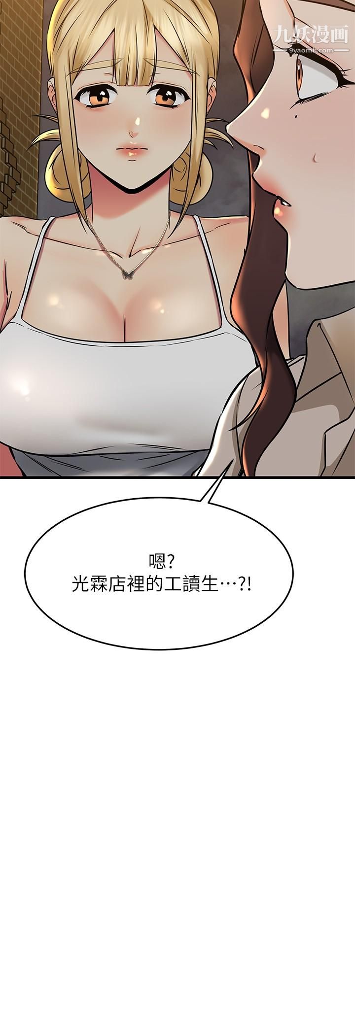 我的好友太超過!第57話-請你別再跟光霖哥見面瞭