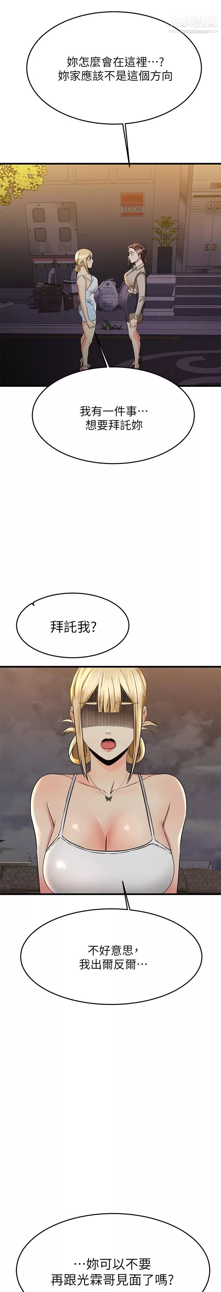 我的好友太超過!第57話-請你別再跟光霖哥見面瞭