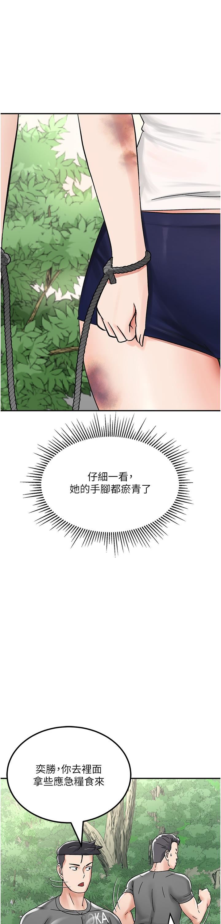 我和继母的荒岛求生记第4话-陌生的新调教对象