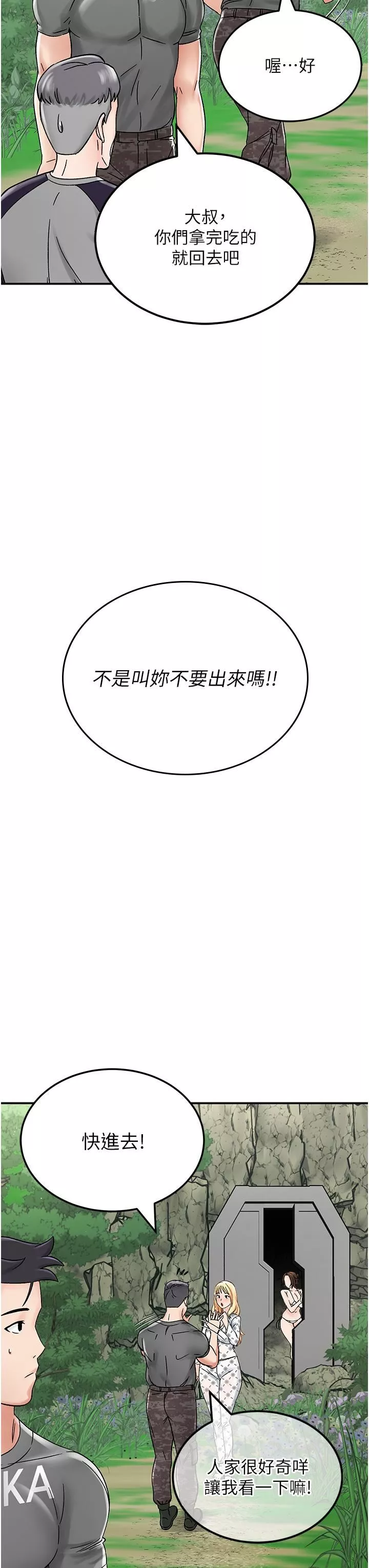 我和繼母的荒島求生記第4話-陌生的新調教對象