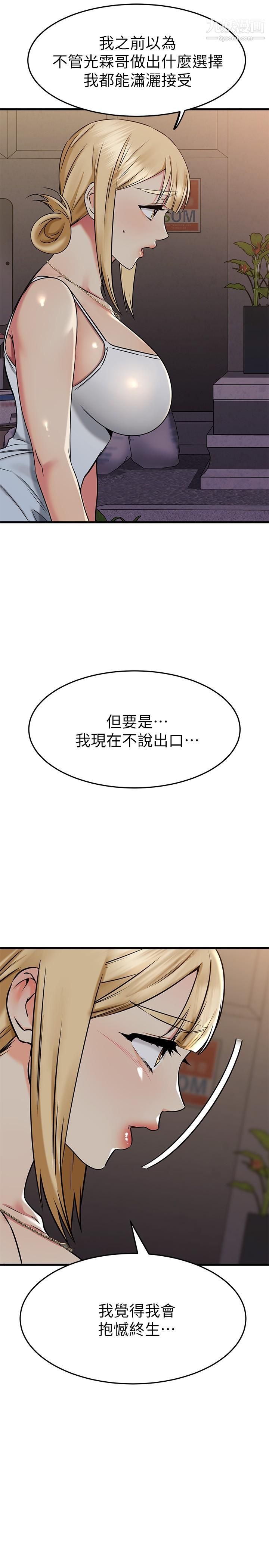 我的好友太超过!第58话-我们的感情比你想像中深刻