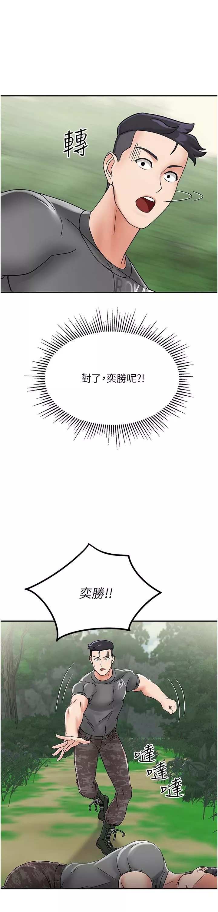 我和繼母的荒島求生記第4話-陌生的新調教對象