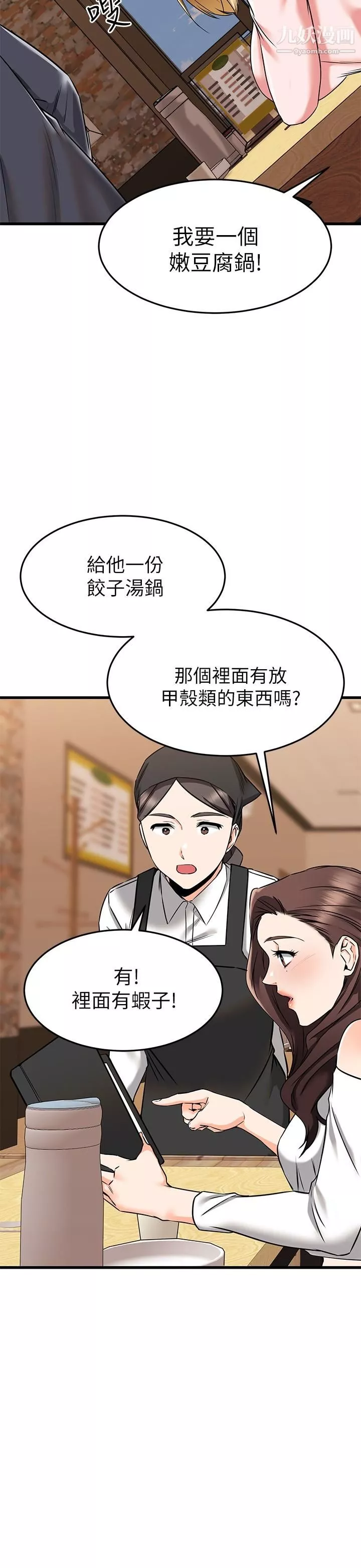 我的好友太超過!第58話-我們的感情比你想像中深刻