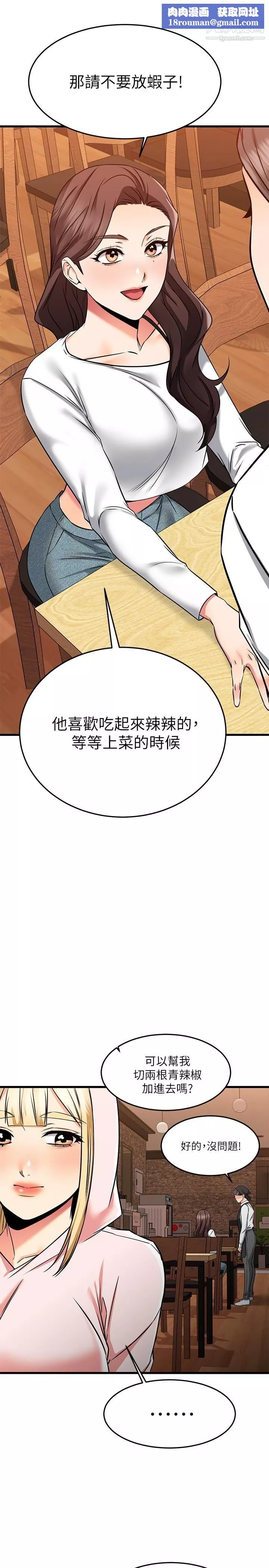 我的好友太超過!第58話-我們的感情比你想像中深刻