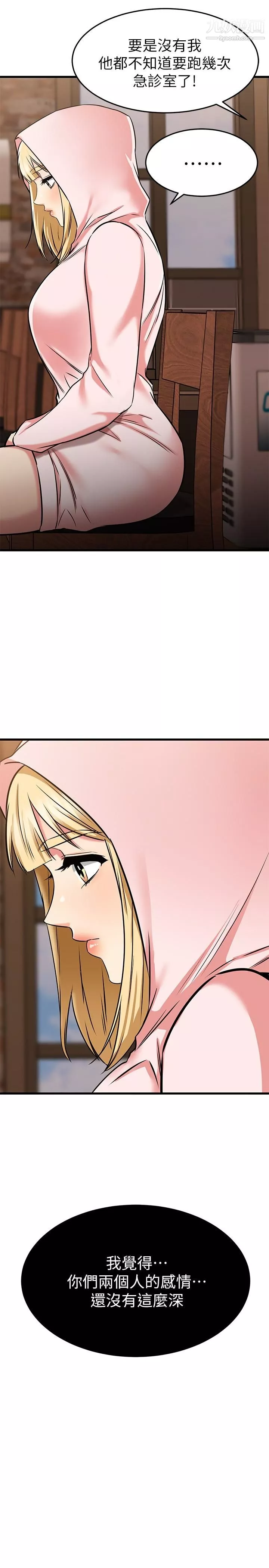 我的好友太超過!第58話-我們的感情比你想像中深刻