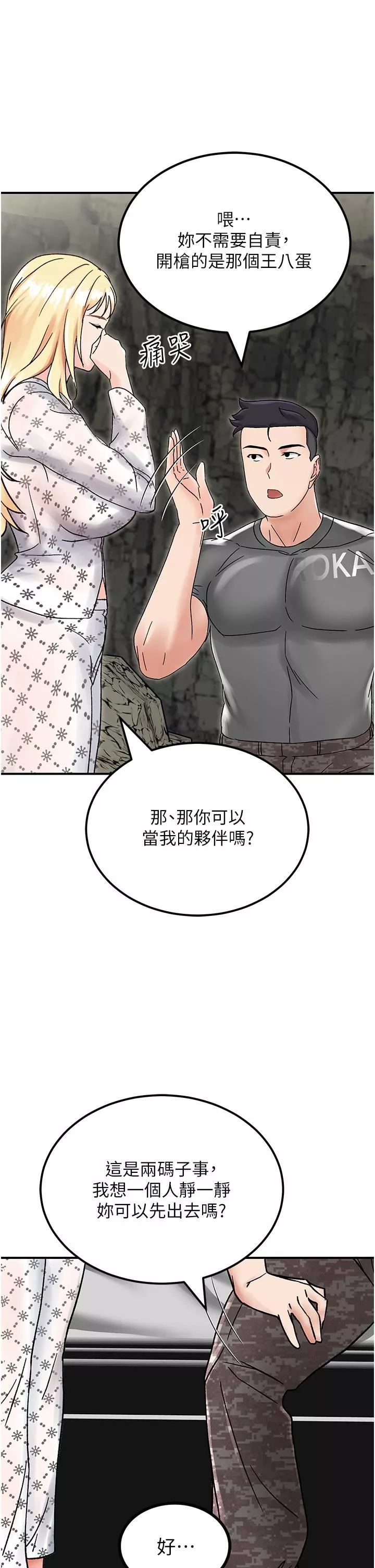 我和繼母的荒島求生記第4話-陌生的新調教對象