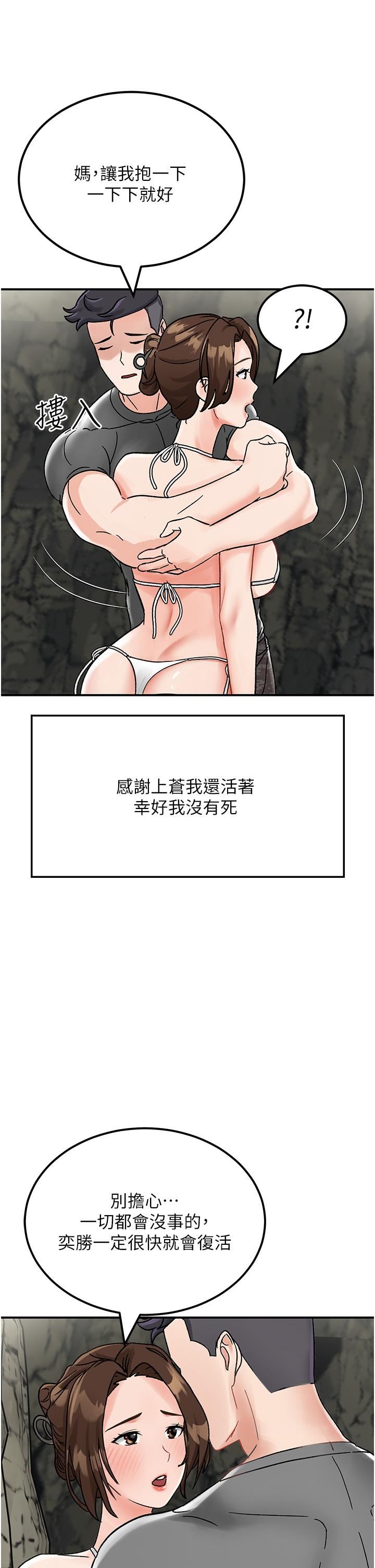 我和继母的荒岛求生记第4话-陌生的新调教对象