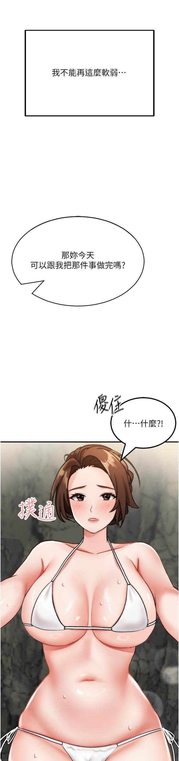 我和继母的荒岛求生记第4话-陌生的新调教对象