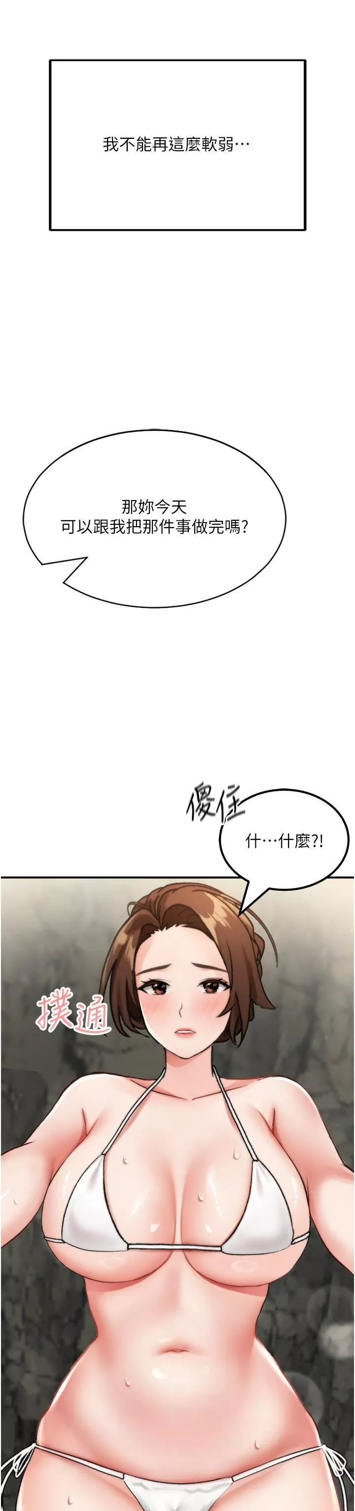 我和繼母的荒島求生記第4話-陌生的新調教對象