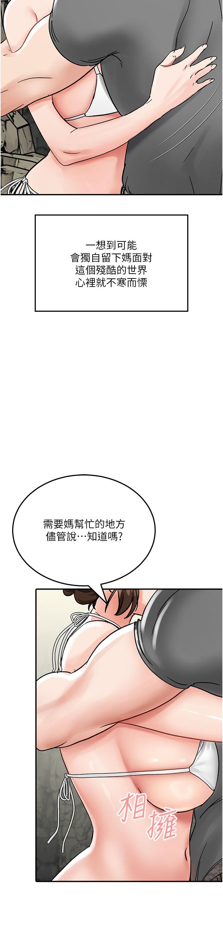 我和继母的荒岛求生记第4话-陌生的新调教对象