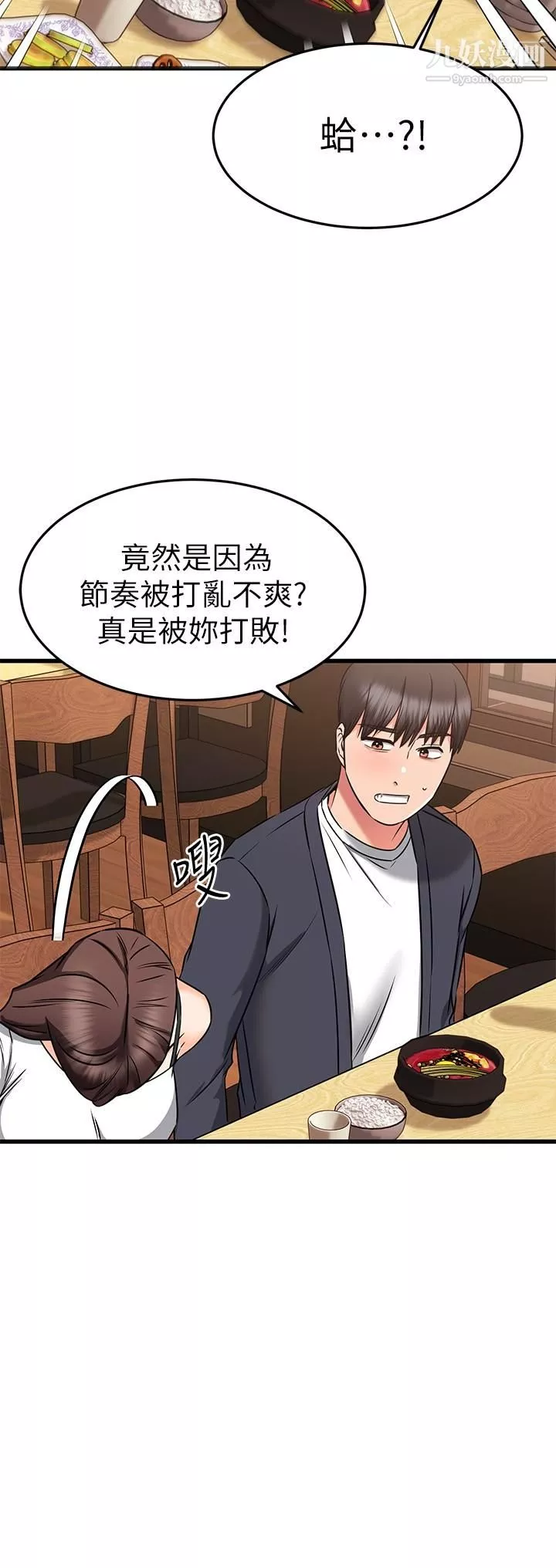 我的好友太超過!第58話-我們的感情比你想像中深刻