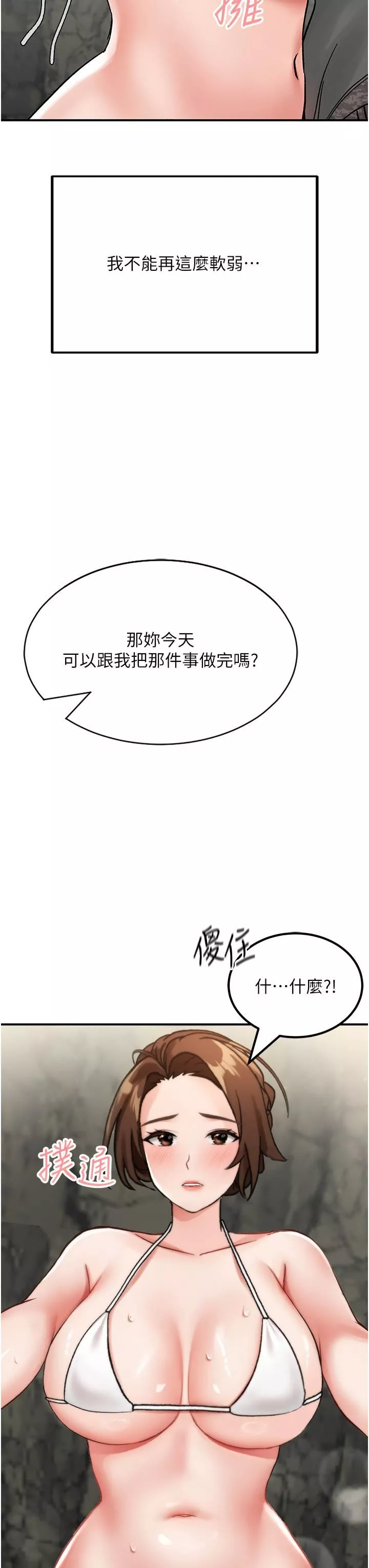 我和繼母的荒島求生記第5話-任務-:-幫繼母開苞